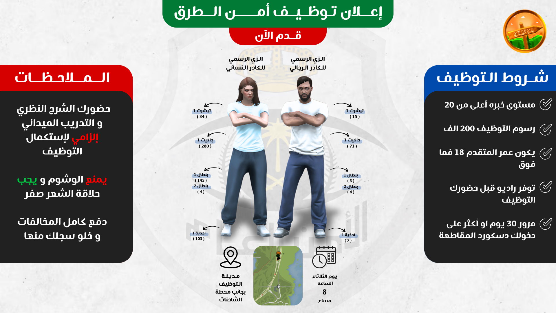 الزي الرسمي قطاع الامن العام